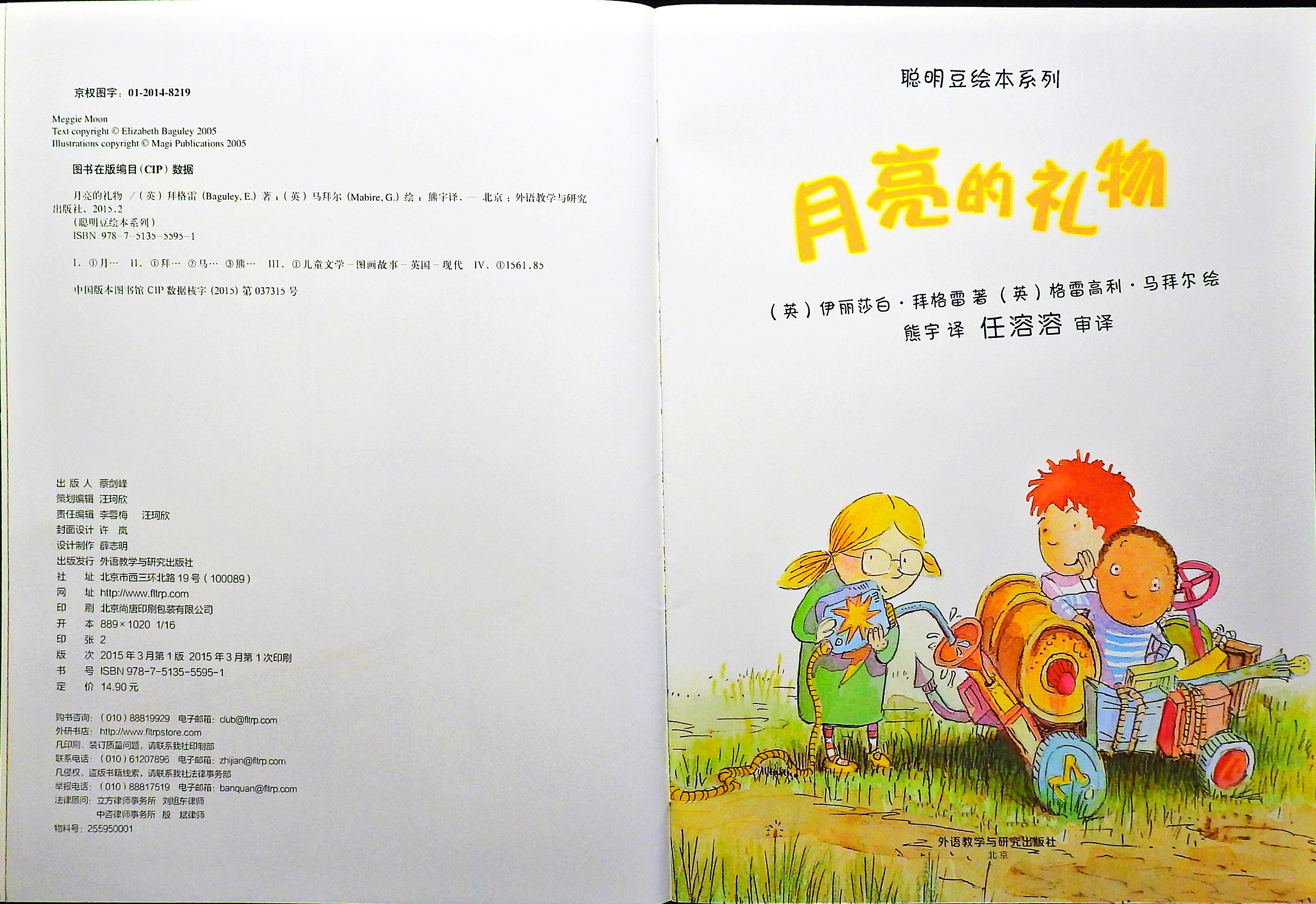 月亮的礼物 (04),绘本,绘本故事,绘本阅读,故事书,童书,图画书,课外阅读